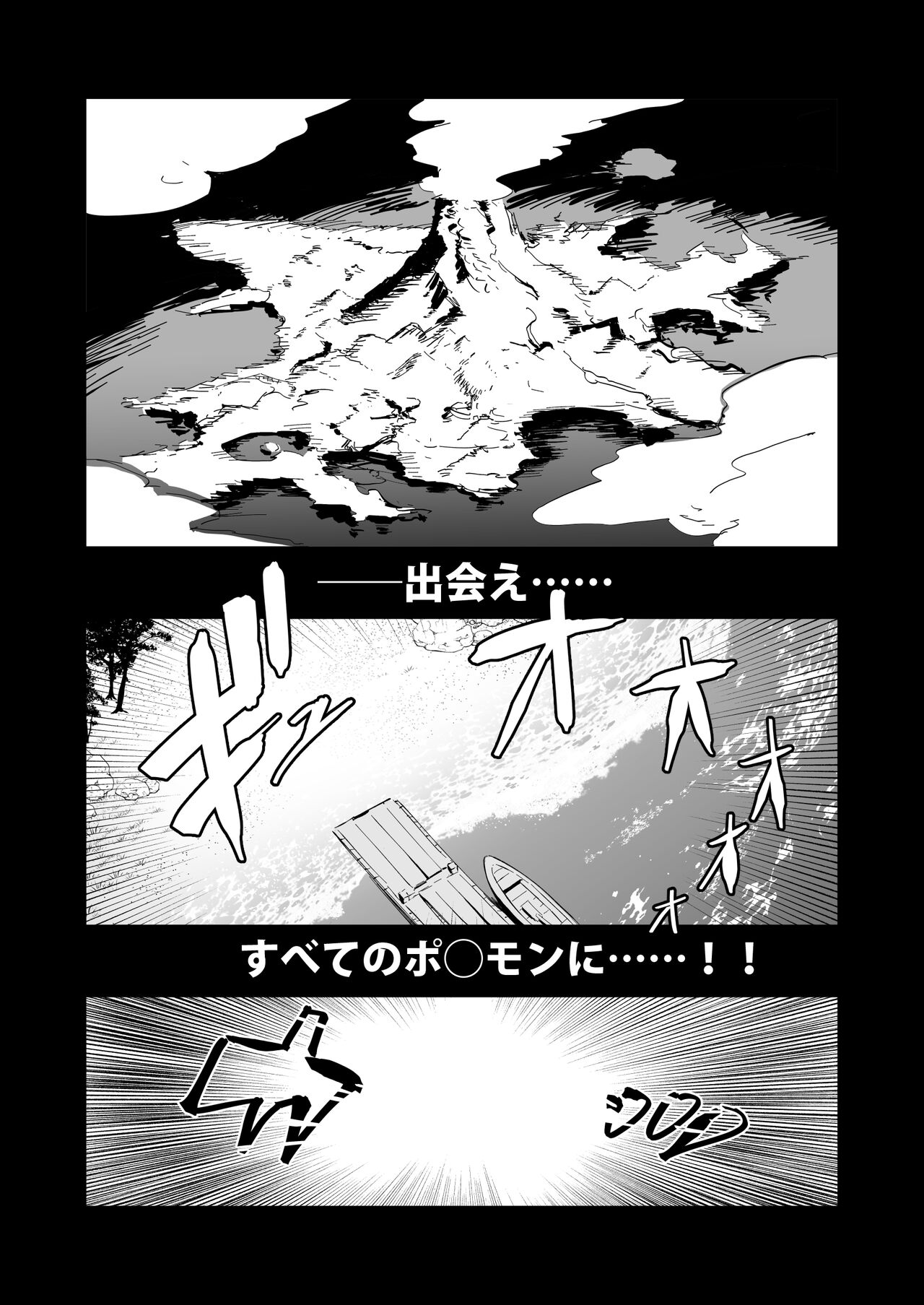 Hisui Tensei-roku page 3 full