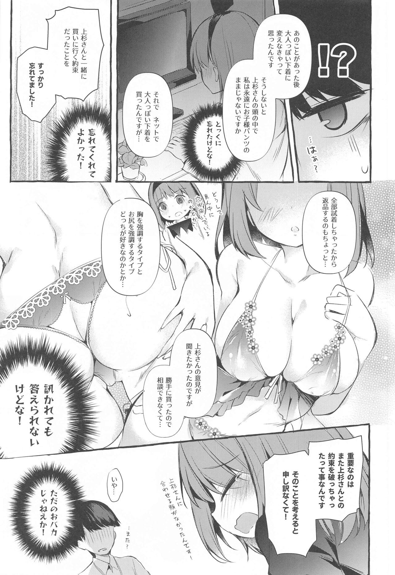 Yotsuba to Shiryoushitsu de H Shiyo page 10 full