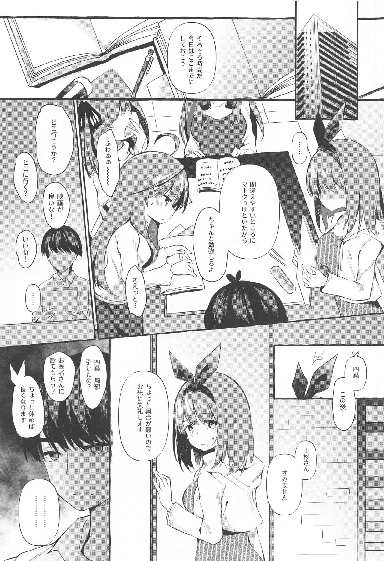 Yotsuba to Shiryoushitsu de H Shiyo page 2 full