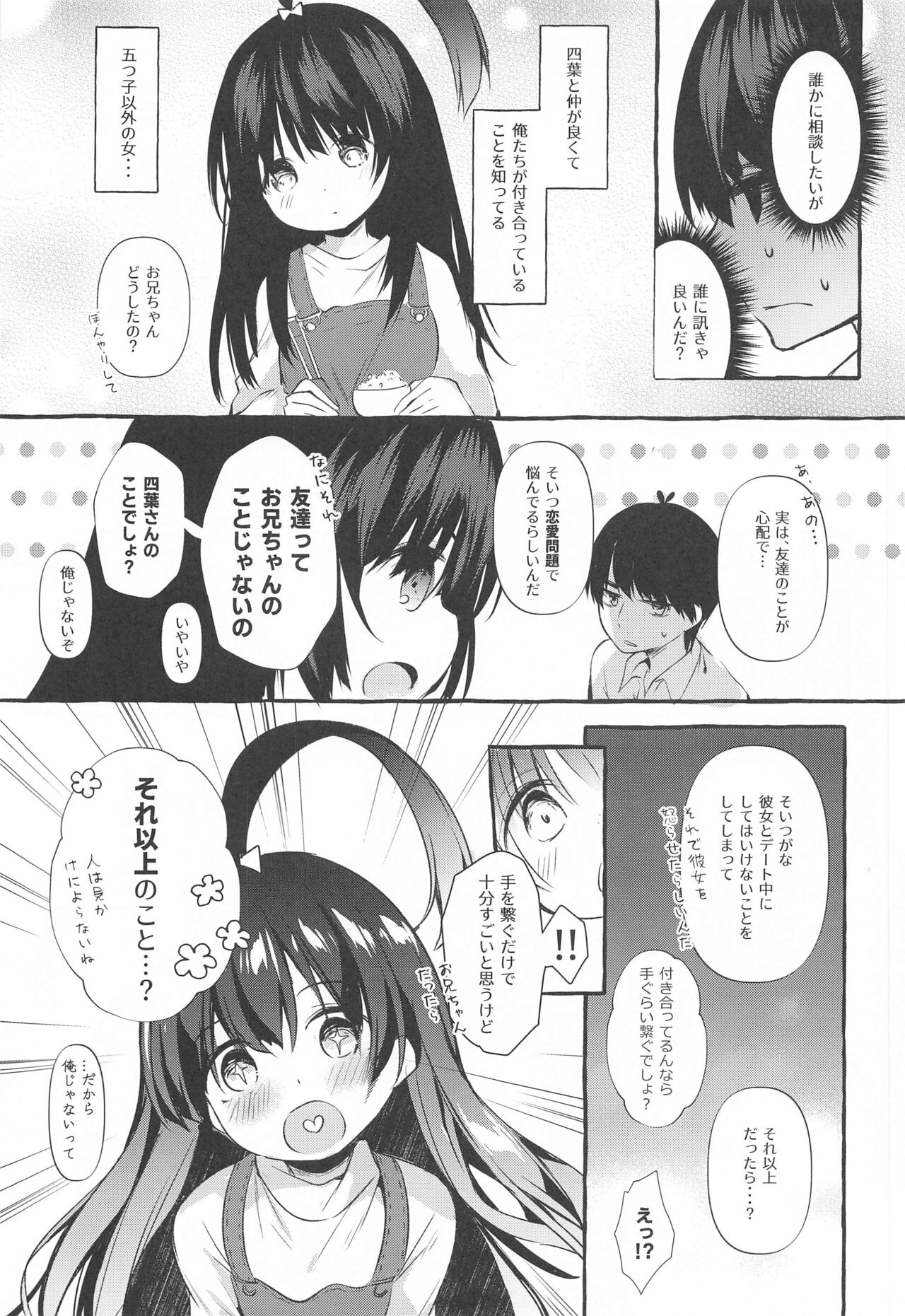 Yotsuba to Shiryoushitsu de H Shiyo page 4 full