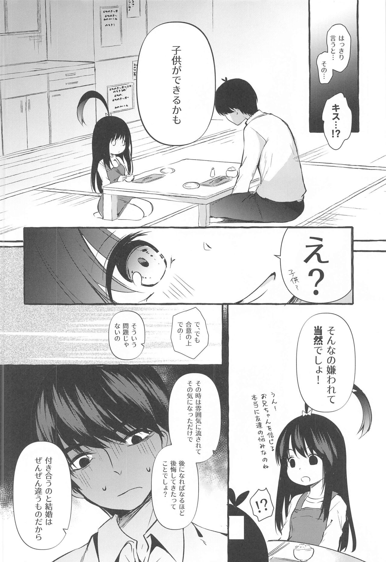 Yotsuba to Shiryoushitsu de H Shiyo page 5 full
