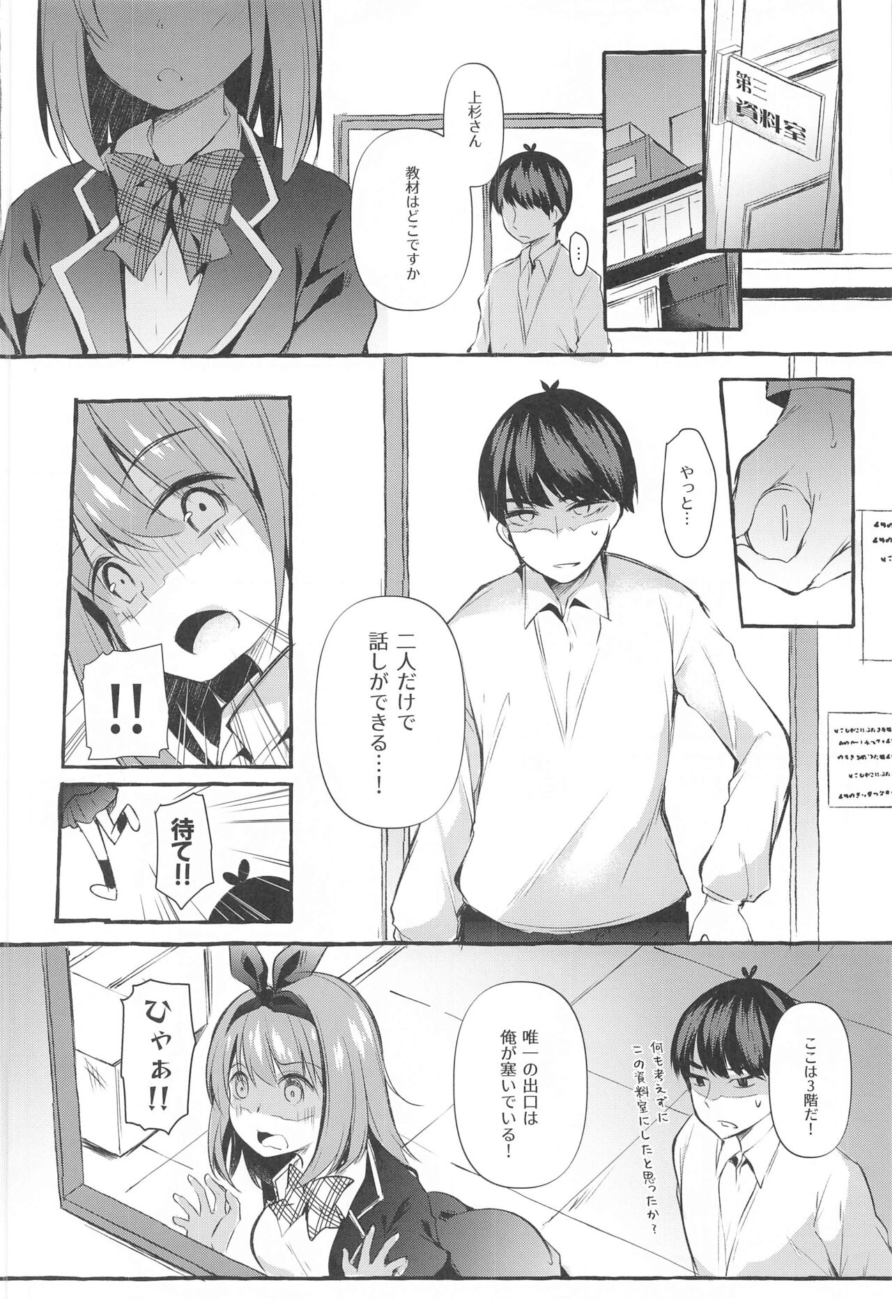 Yotsuba to Shiryoushitsu de H Shiyo page 7 full