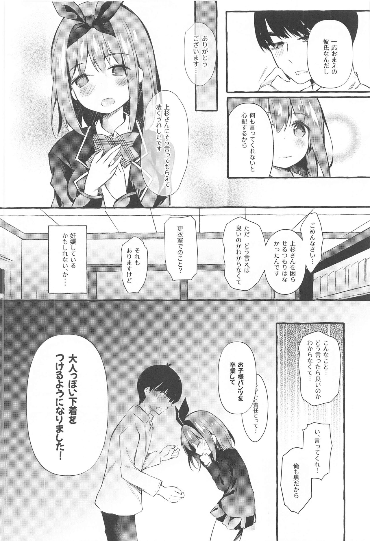 Yotsuba to Shiryoushitsu de H Shiyo page 9 full