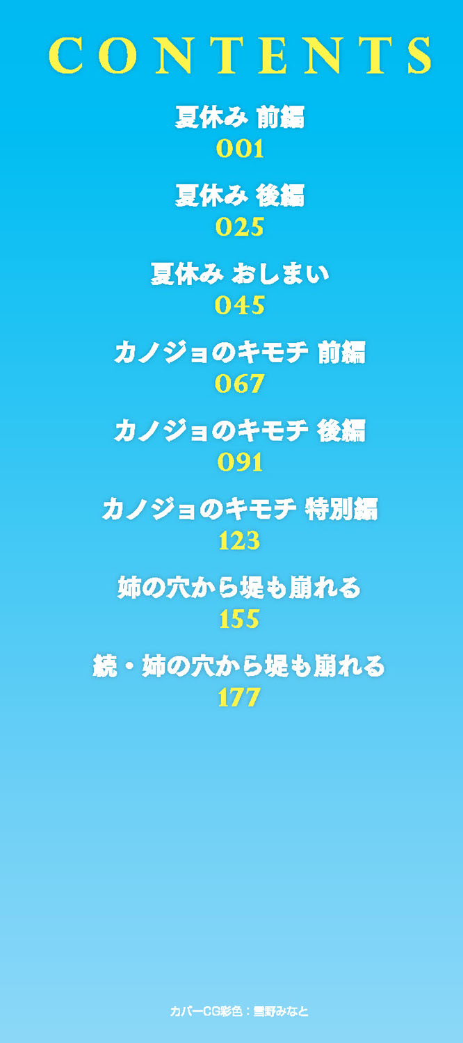 Chichi Toridori page 3 full