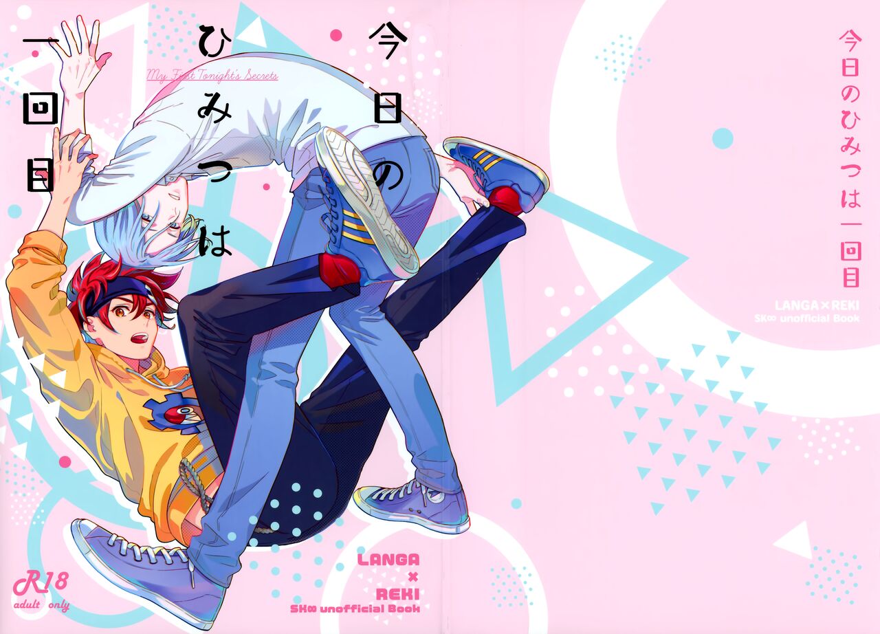 Kyou no Himitsu wa Ikkaime page 1 full