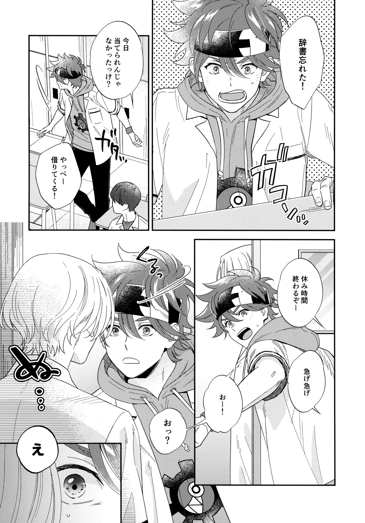 Kyou no Himitsu wa Ikkaime page 4 full