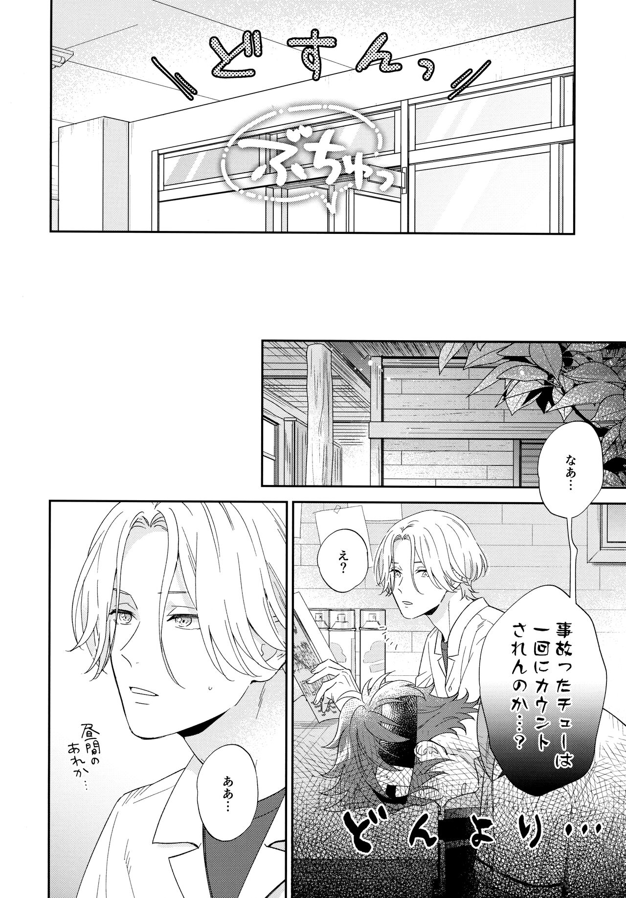 Kyou no Himitsu wa Ikkaime page 5 full
