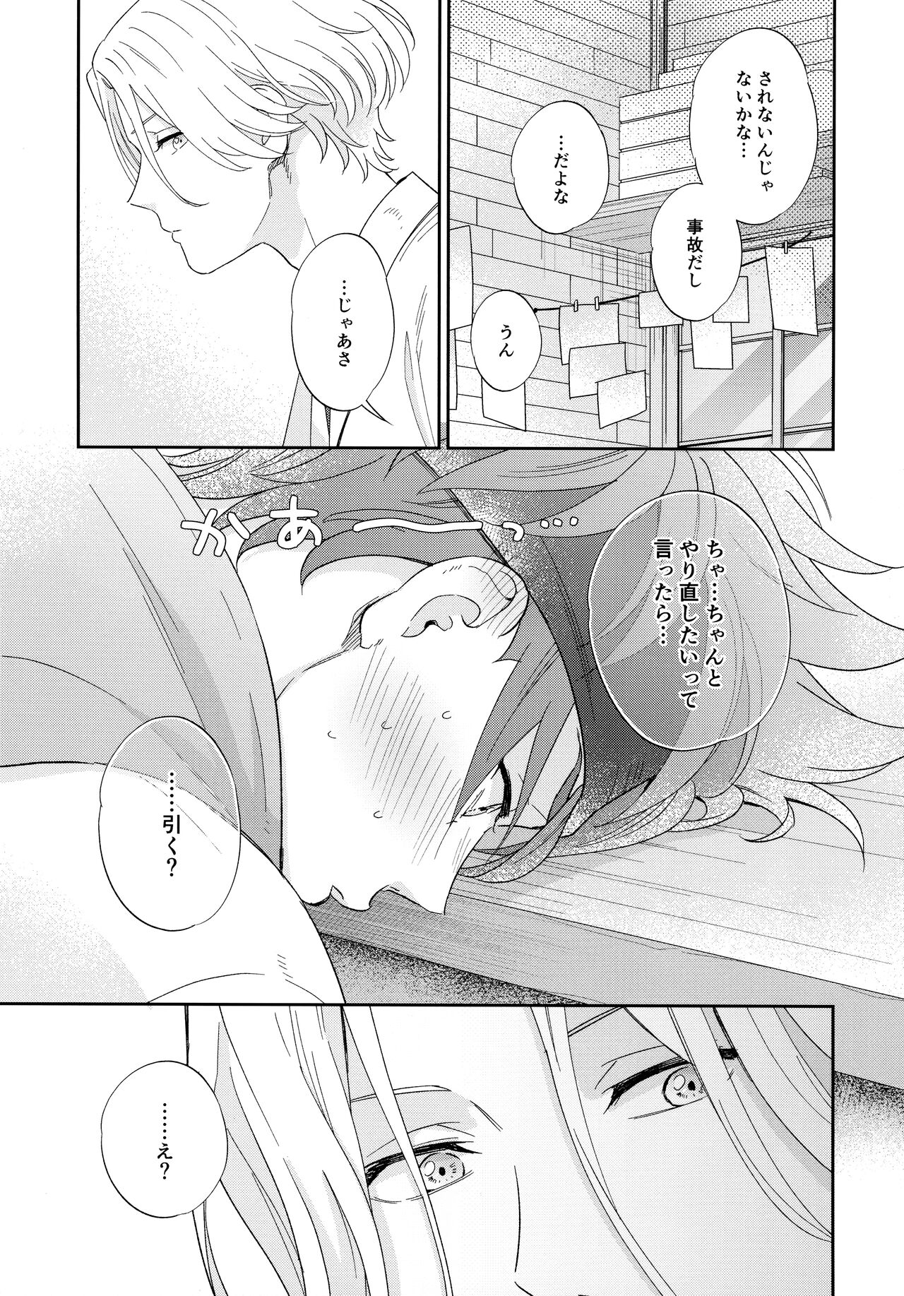 Kyou no Himitsu wa Ikkaime page 6 full