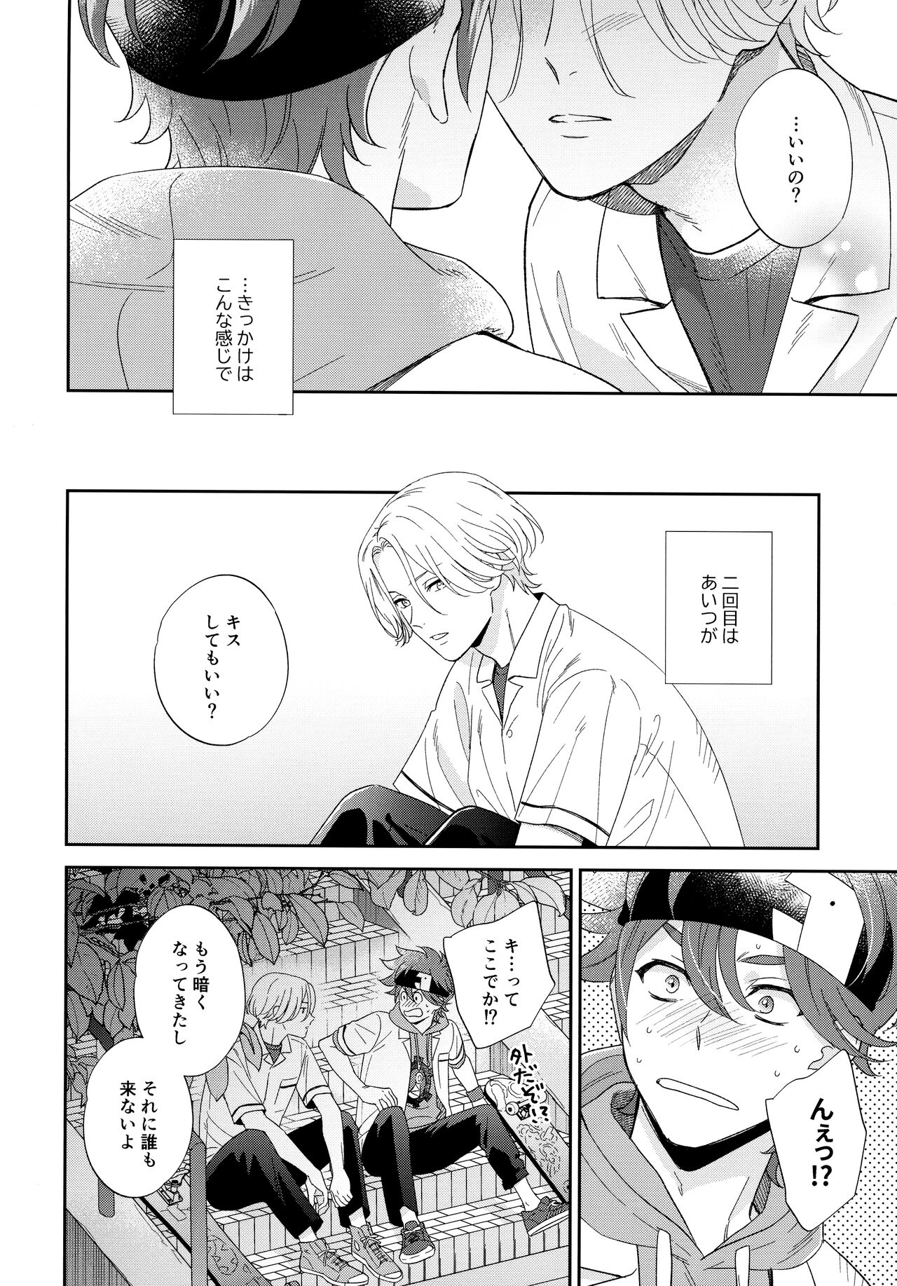 Kyou no Himitsu wa Ikkaime page 7 full