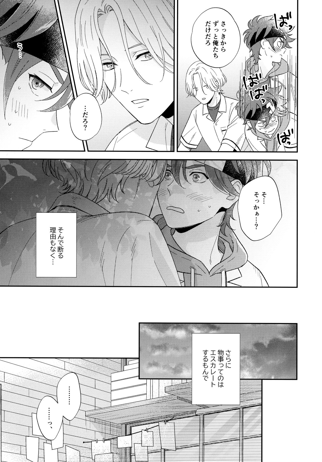 Kyou no Himitsu wa Ikkaime page 8 full