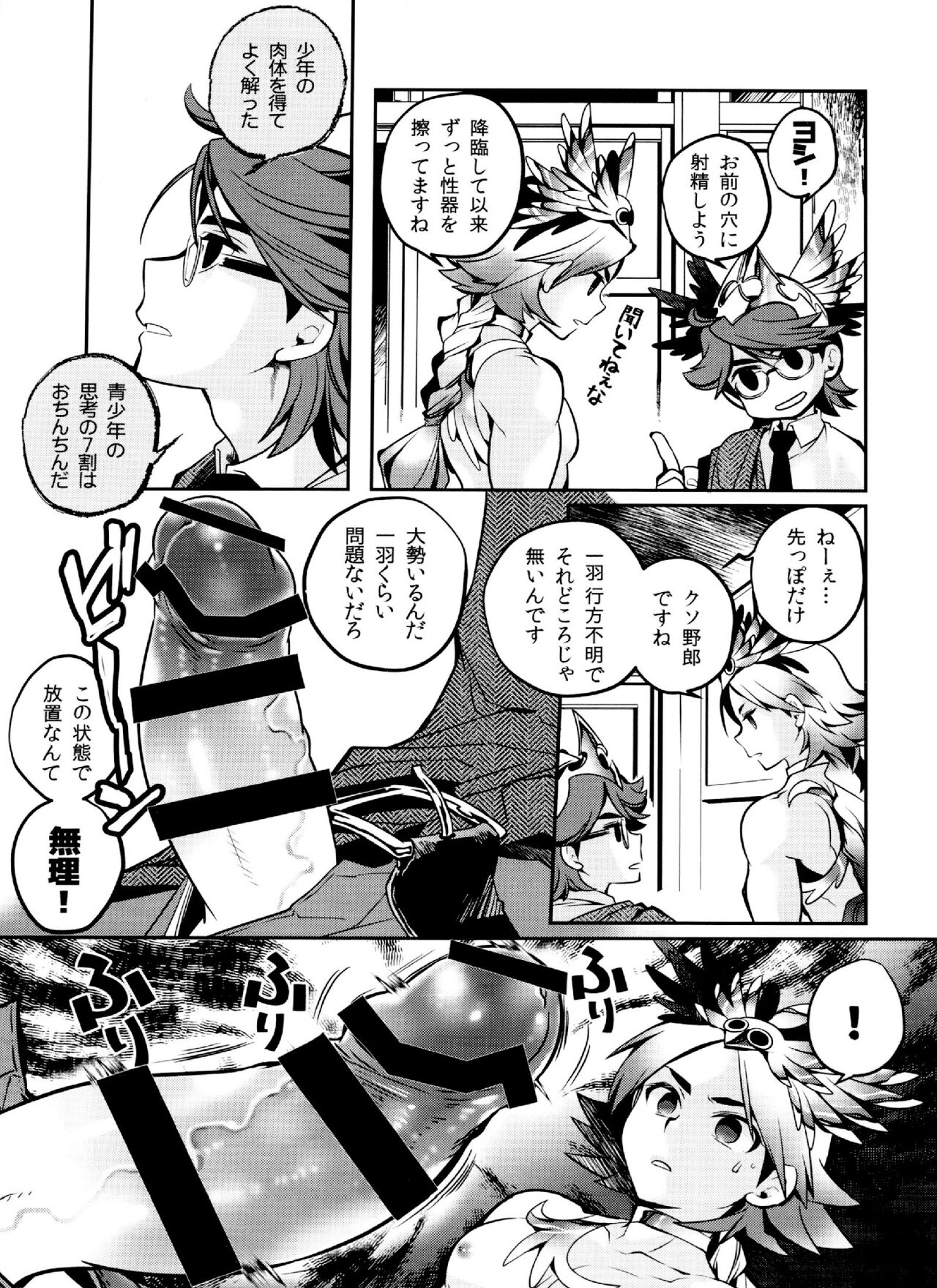 Minerva no Fukurou page 7 full