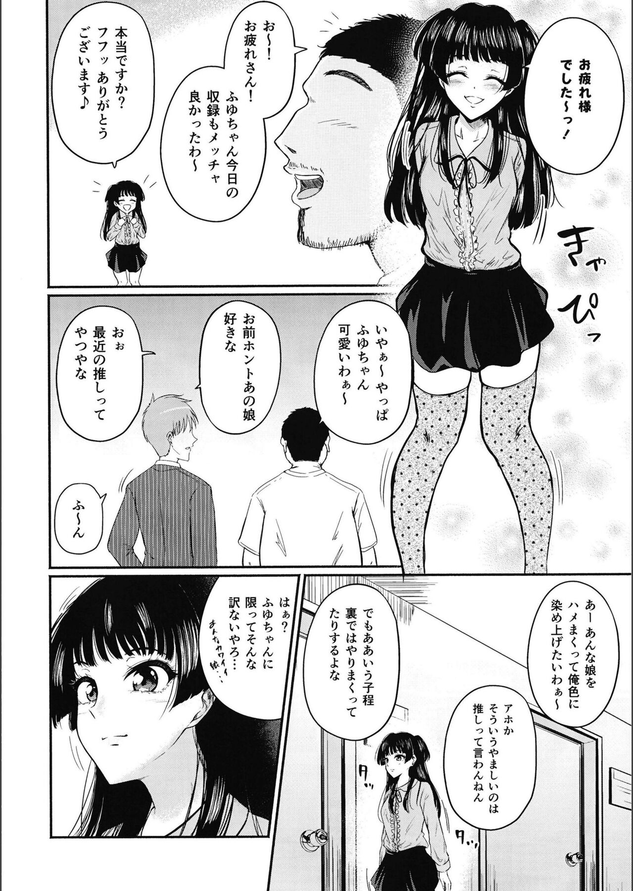 Iikara Fuyu o Ikasenasai page 4 full