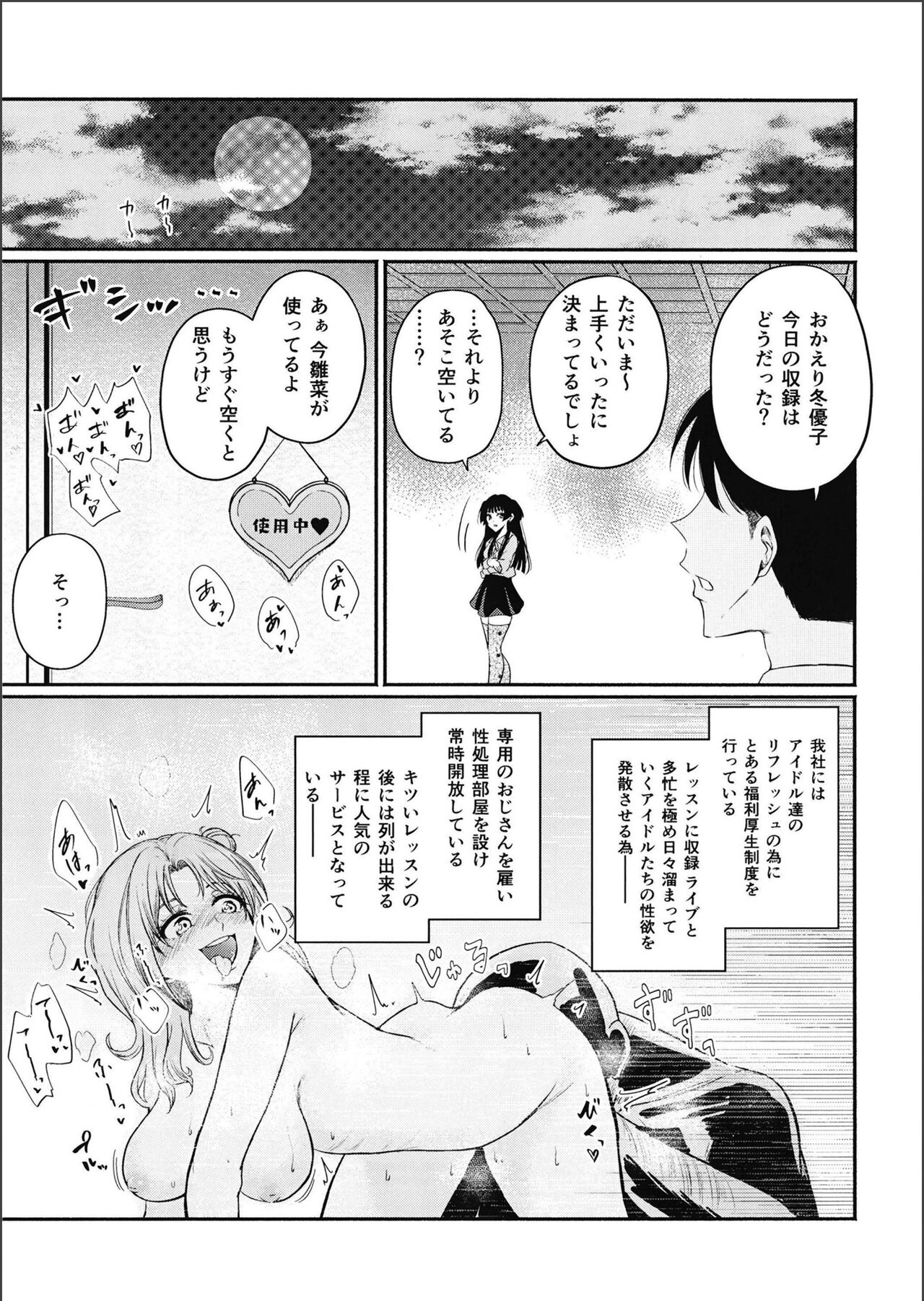 Iikara Fuyu o Ikasenasai page 5 full