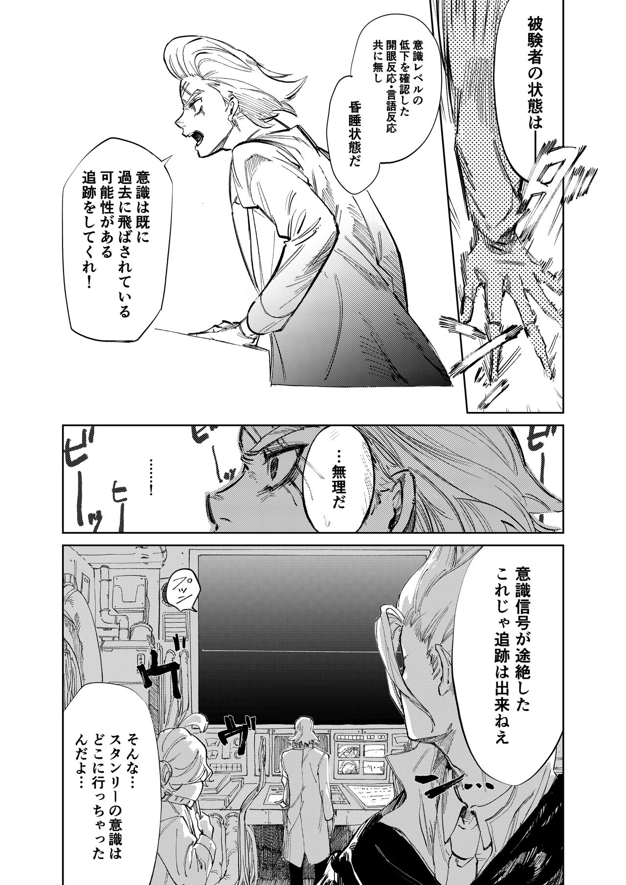 2 Ri Manga page 10 full