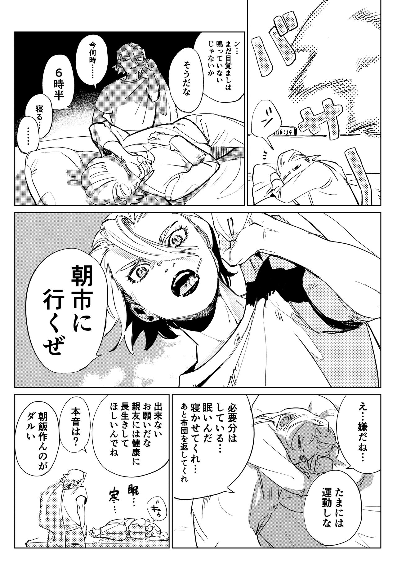 2 Ri Manga page 6 full
