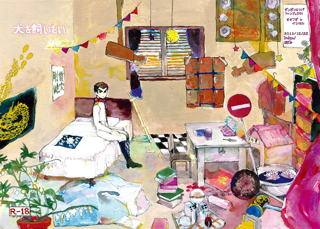 'Inu O Kaitai' page 1 full