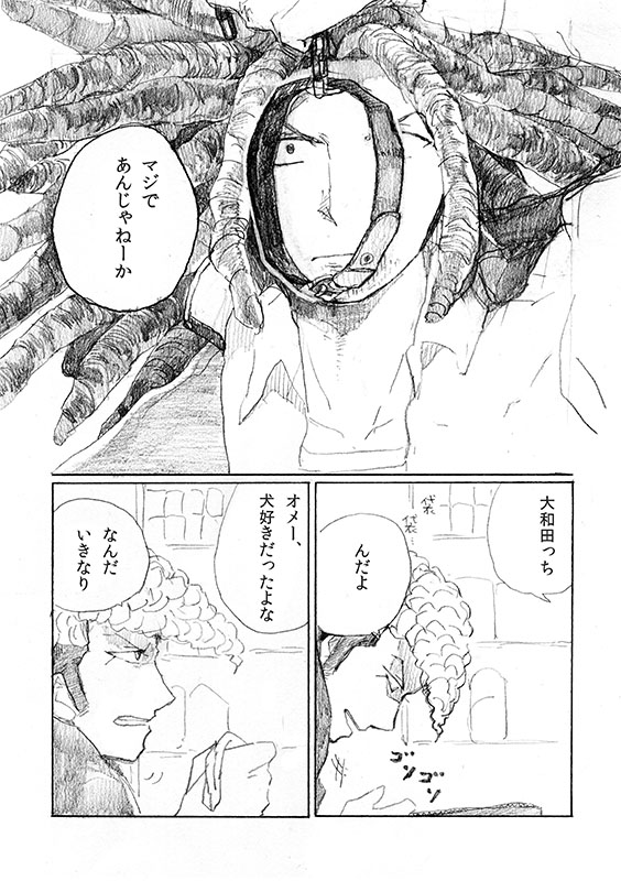 'Inu O Kaitai' page 6 full