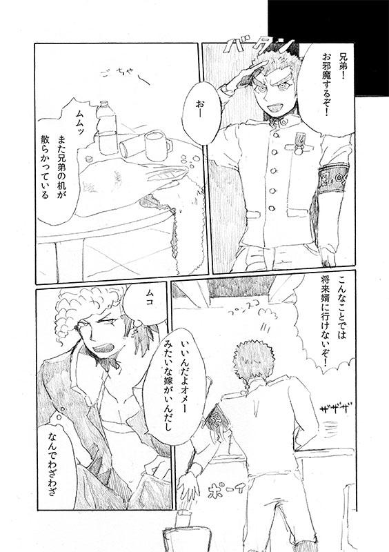 'Inu O Kaitai' page 8 full