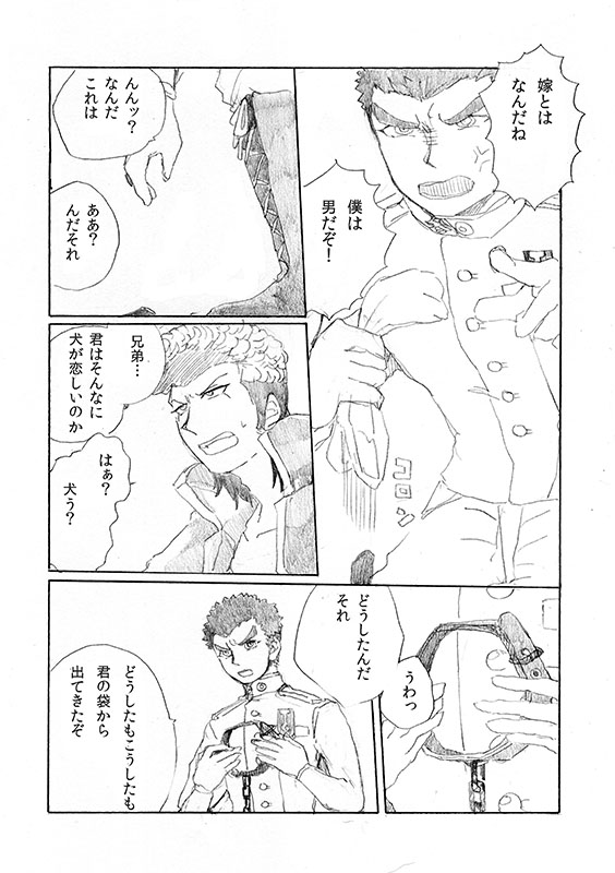 'Inu O Kaitai' page 9 full