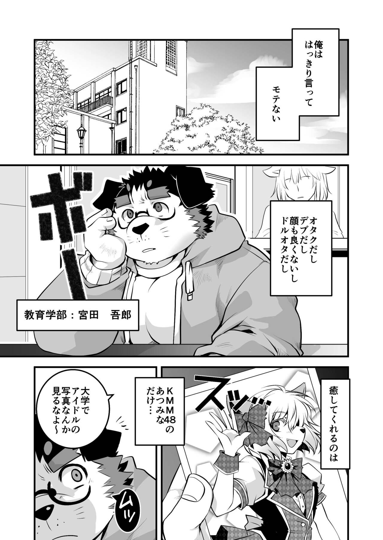 Kyokon de Doutei no Otaku desu kedo? page 4 full
