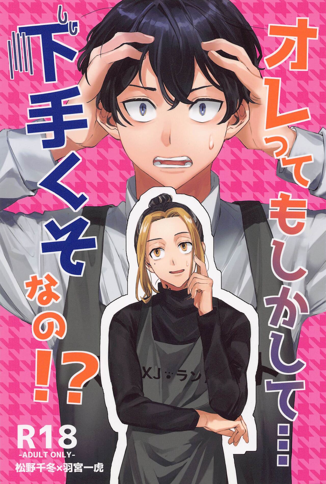 Ore tte moshikashite... hetakuso na no!? page 1 full