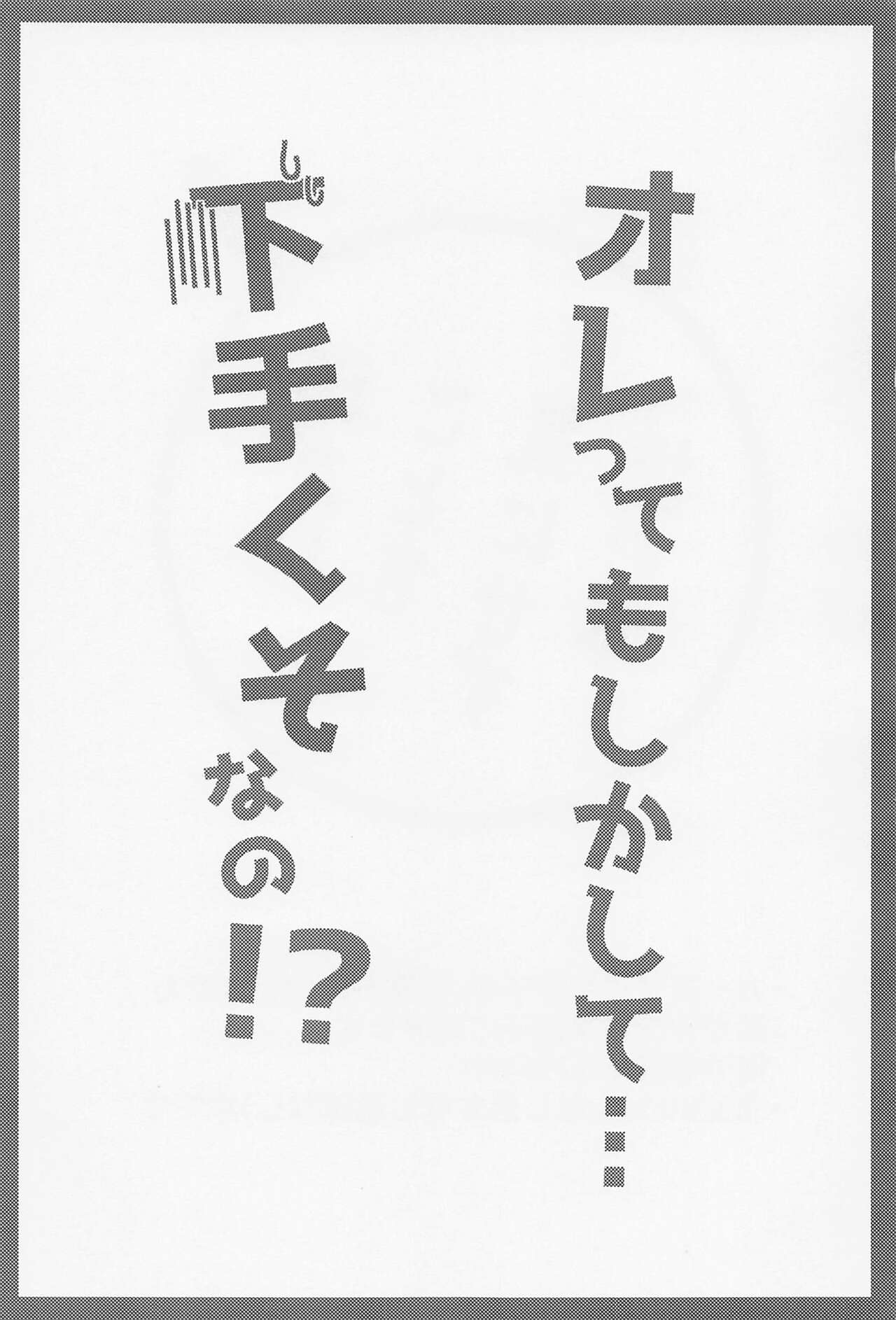 Ore tte moshikashite... hetakuso na no!? page 2 full