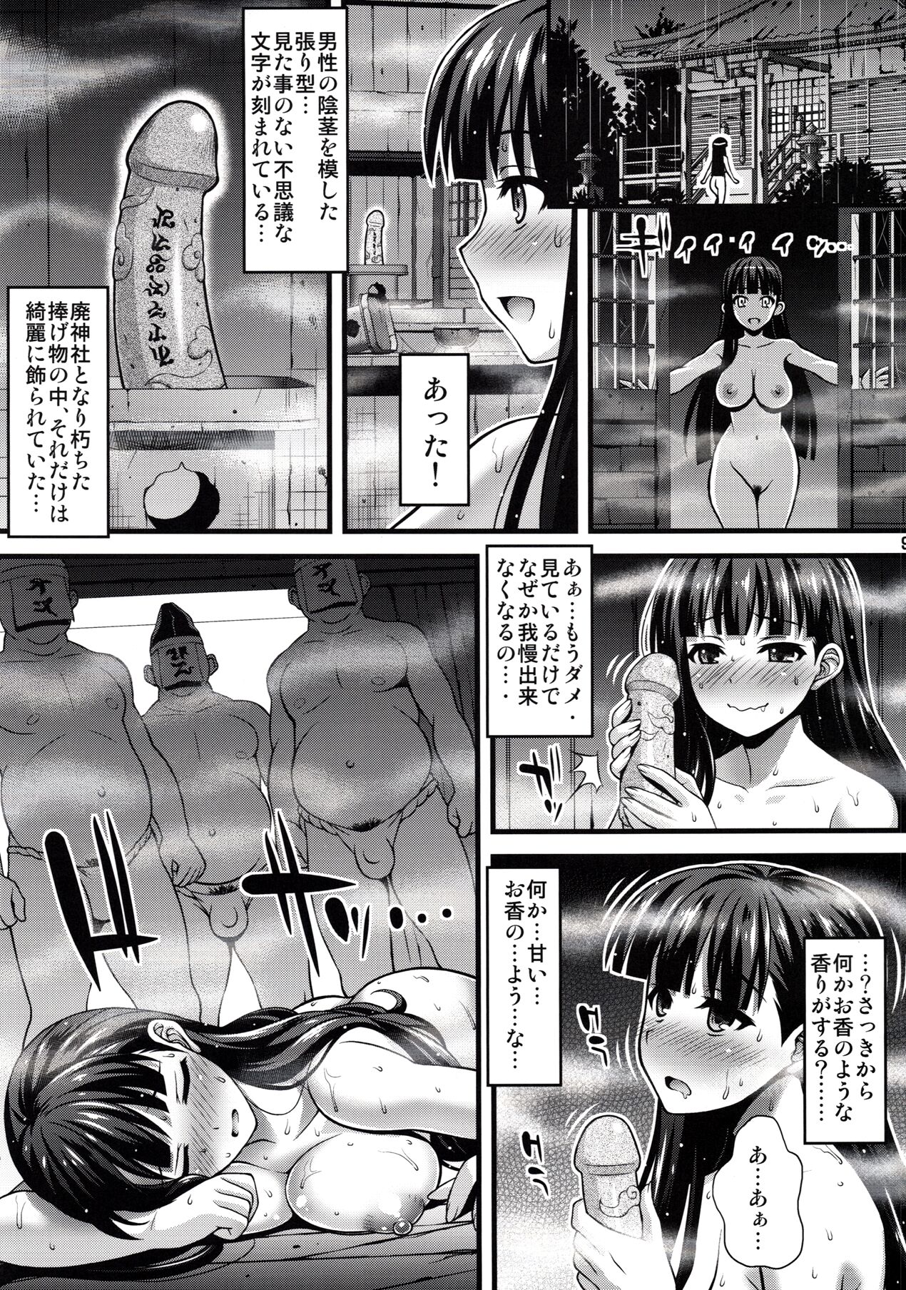 Niku Miko no Utage Ichi -Zouhoban- page 8 full