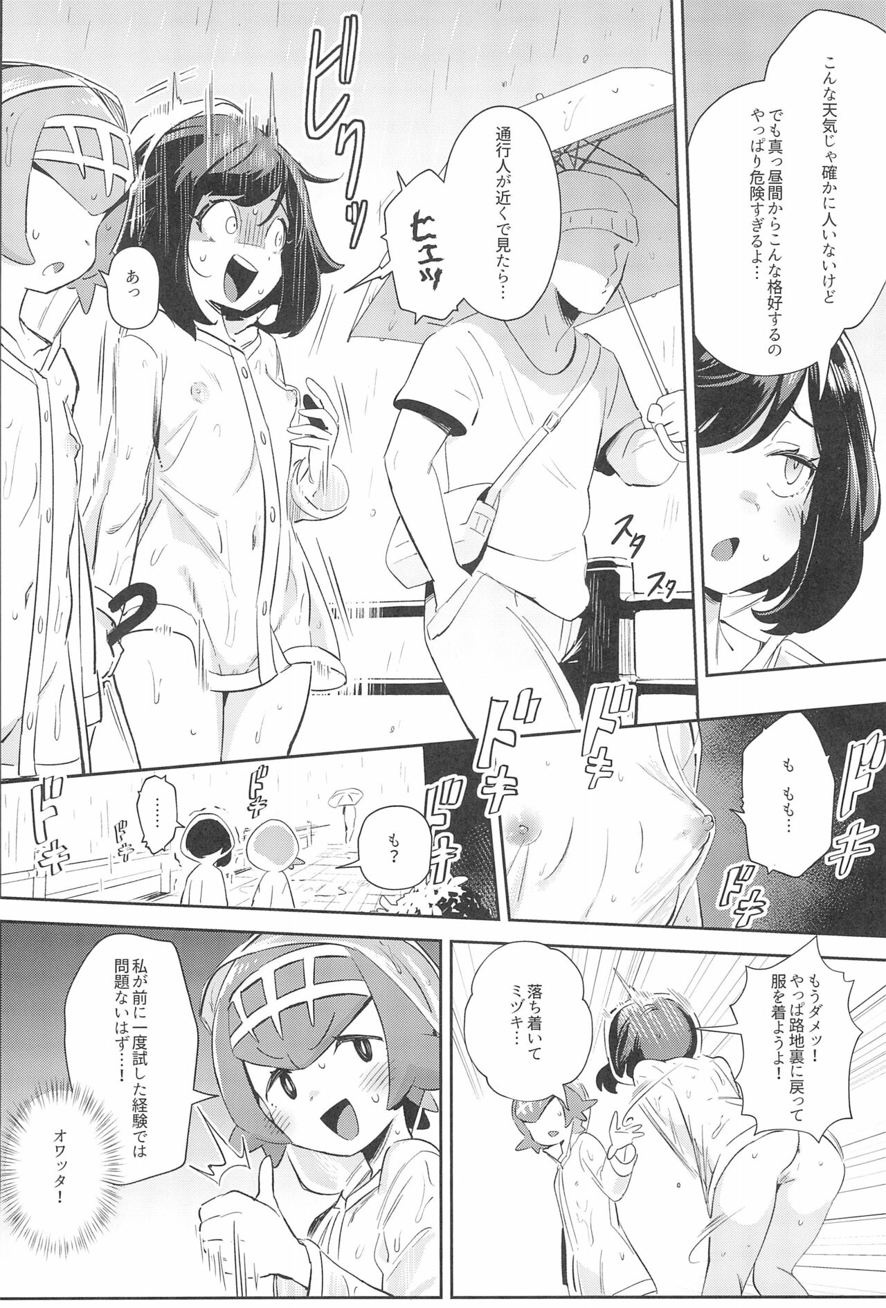 Onnanoko-tachi no Himitsu no Bouken 3 page 10 full