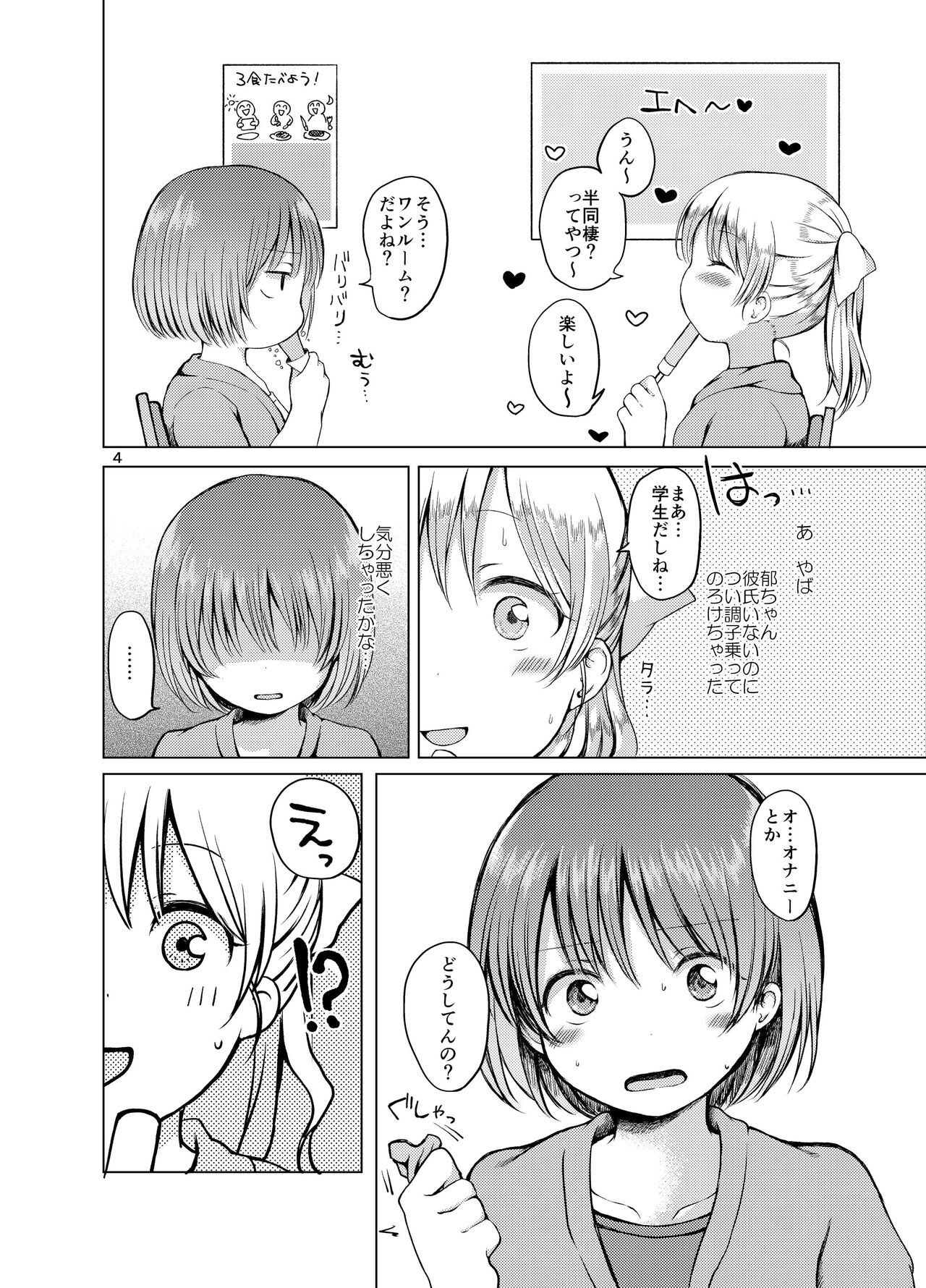 Handousei 3 page 4 full