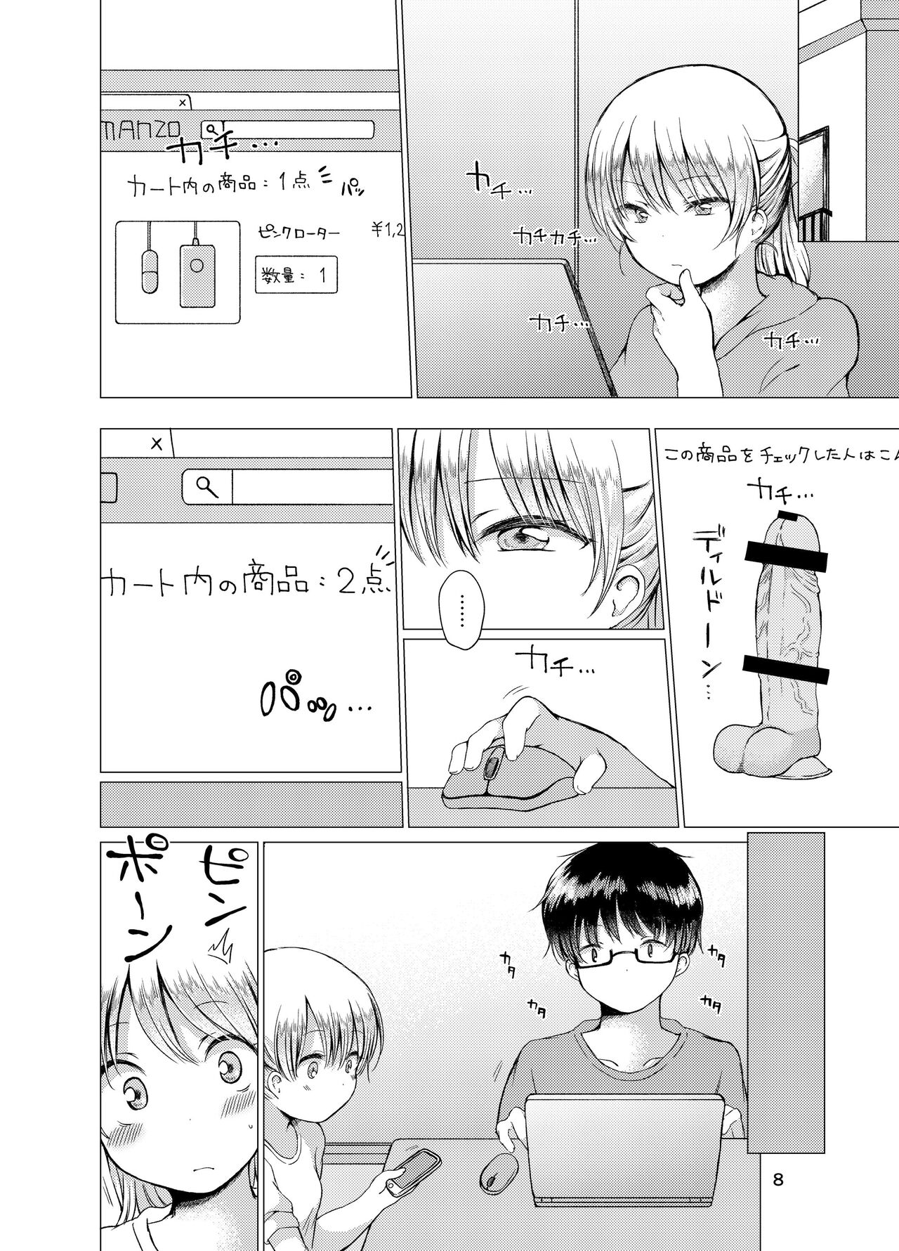 Handousei 3 page 8 full