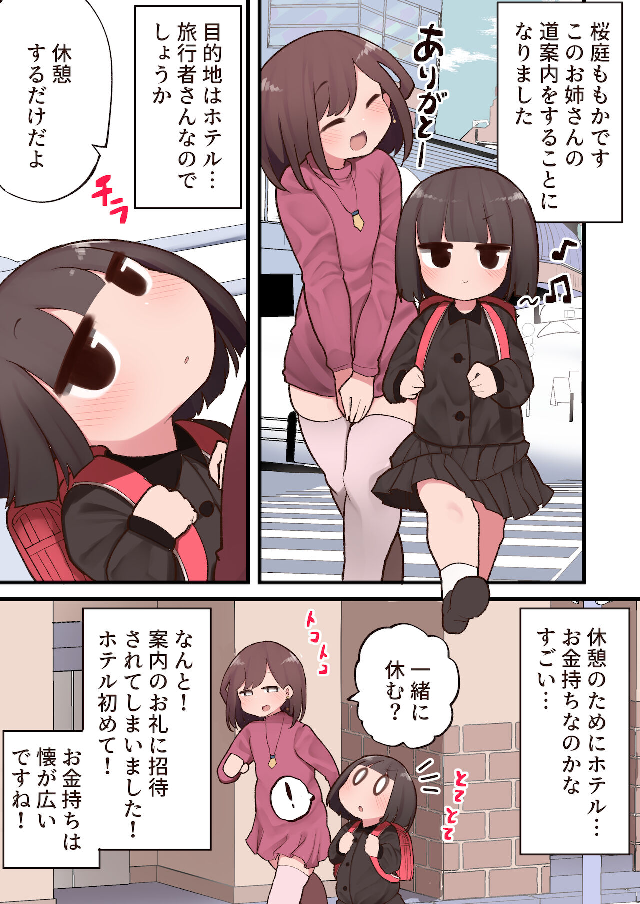 ふたなりに貪り尽くされる無知っ娘JS page 1 full