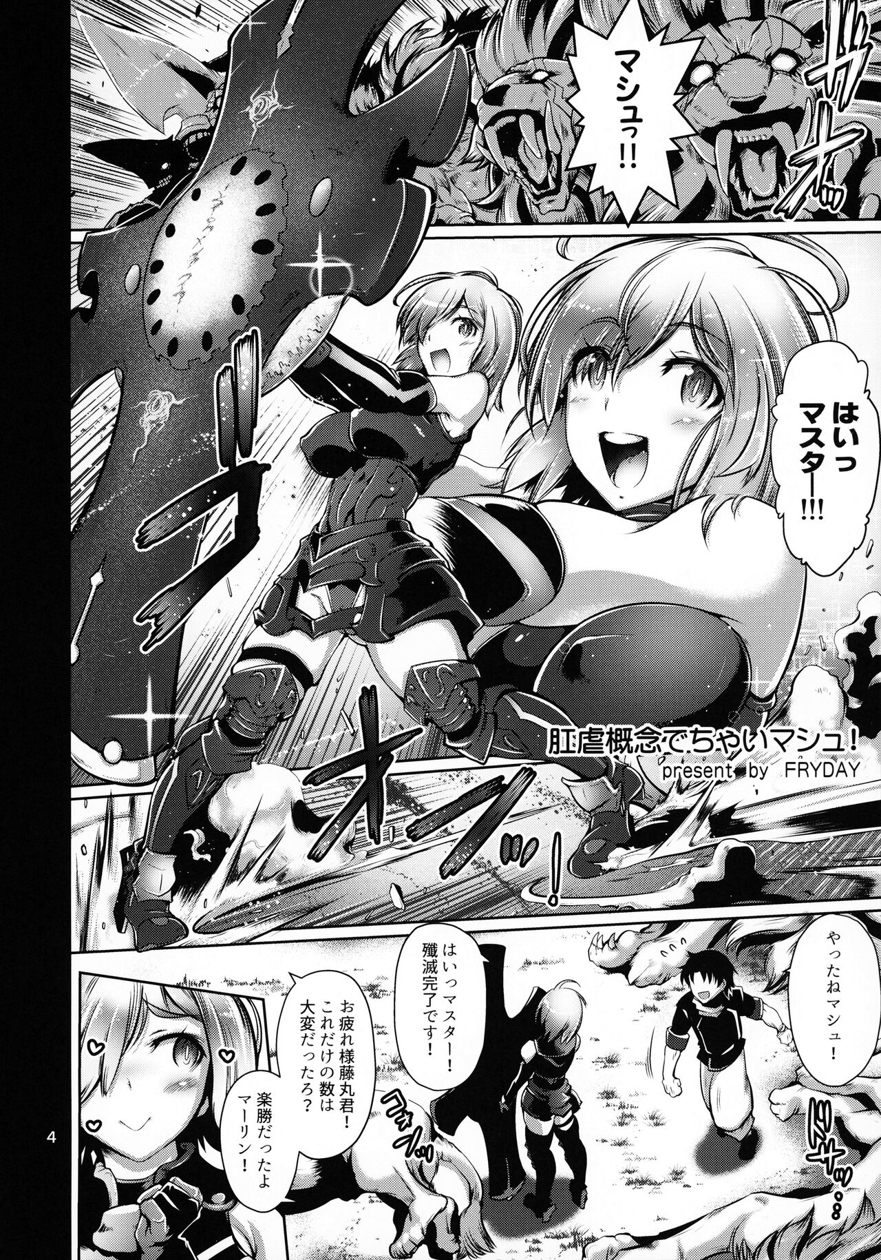 Kougyaku Gainen Shichaimashu! page 3 full