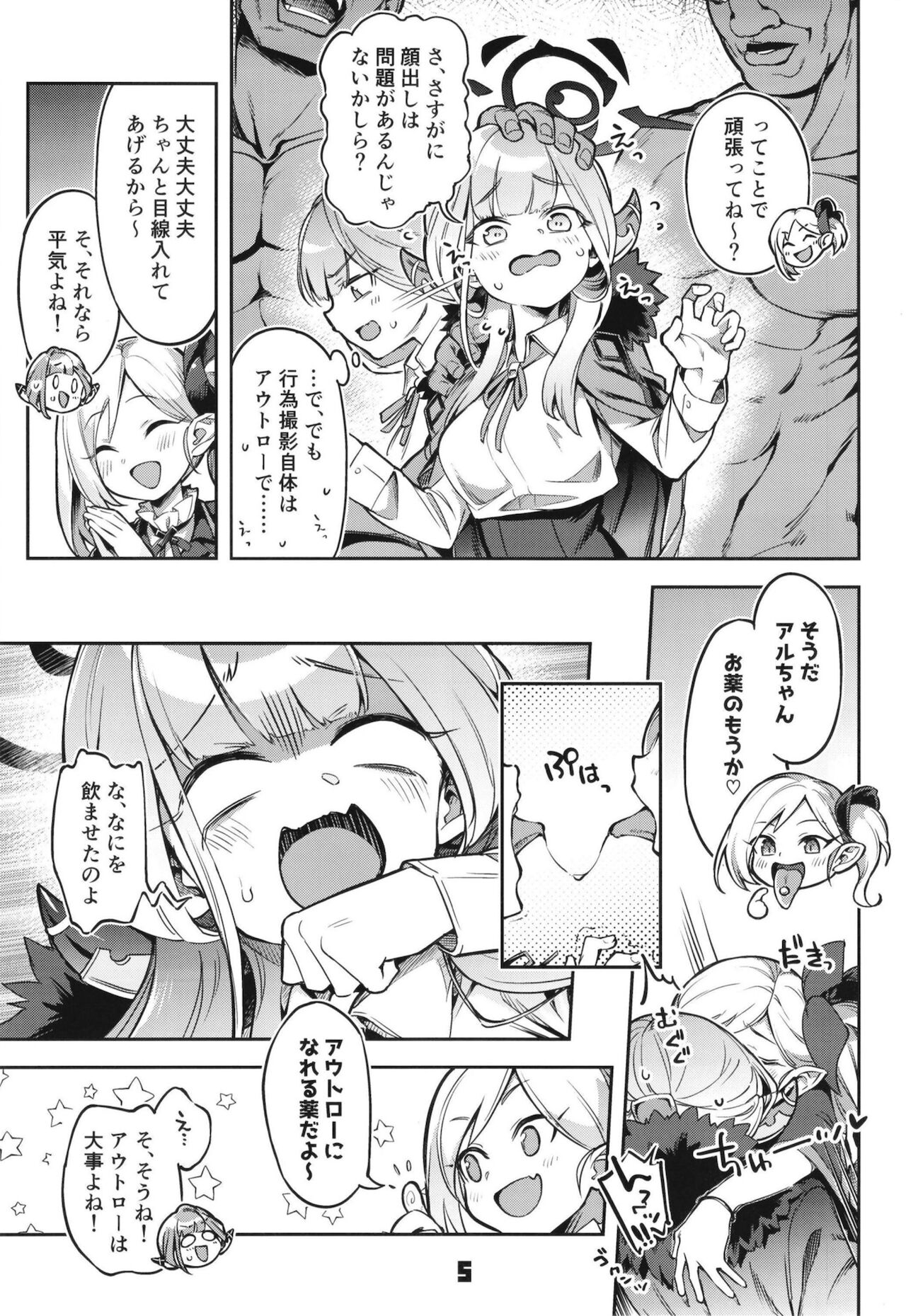 Okane ga Nakunatta Aru-chan wa Kizuitara Kukkyou na Otoko-tachi ni Kakomareteita Ken. page 4 full