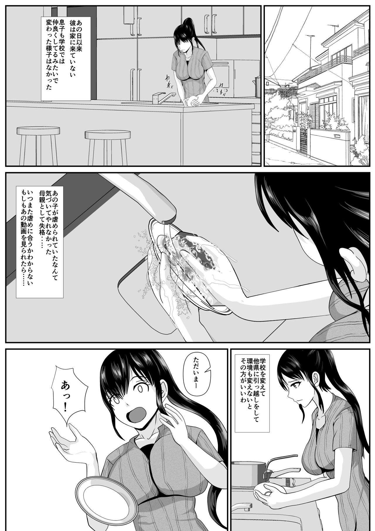 Saiai no Haha -Kaihatsu Sarete Iku Shizue- 2 page 10 full