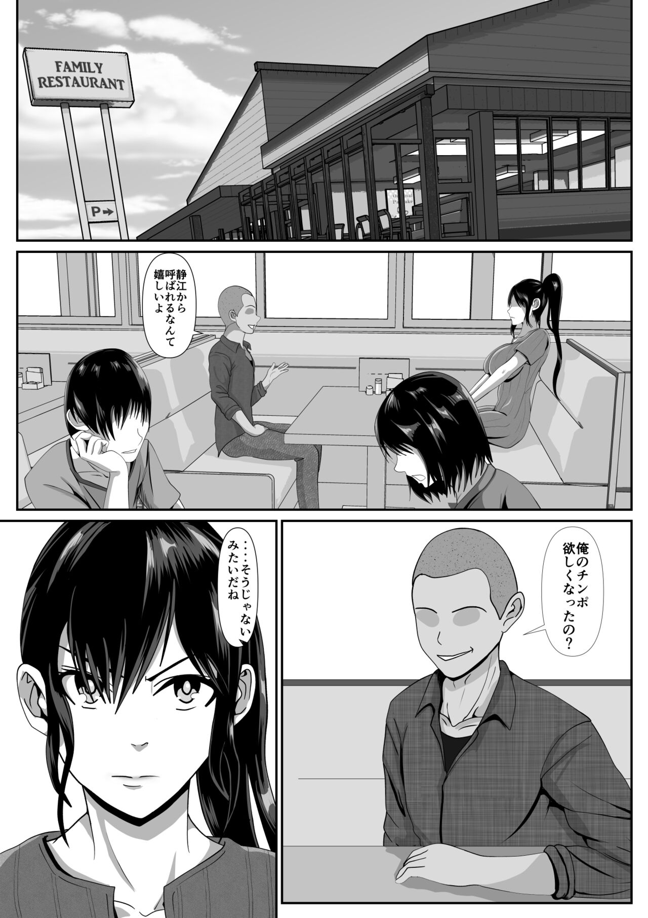 Saiai no Haha -Kaihatsu Sarete Iku Shizue- 2 page 3 full