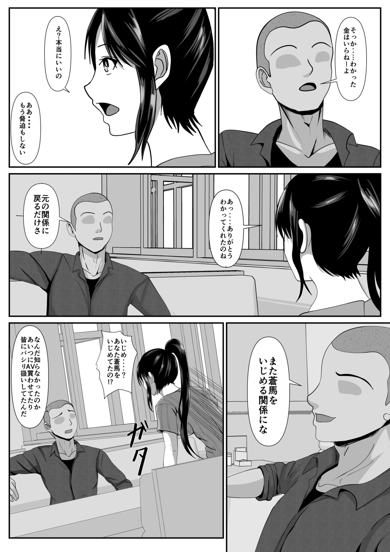 Saiai no Haha -Kaihatsu Sarete Iku Shizue- 2 page 7 full