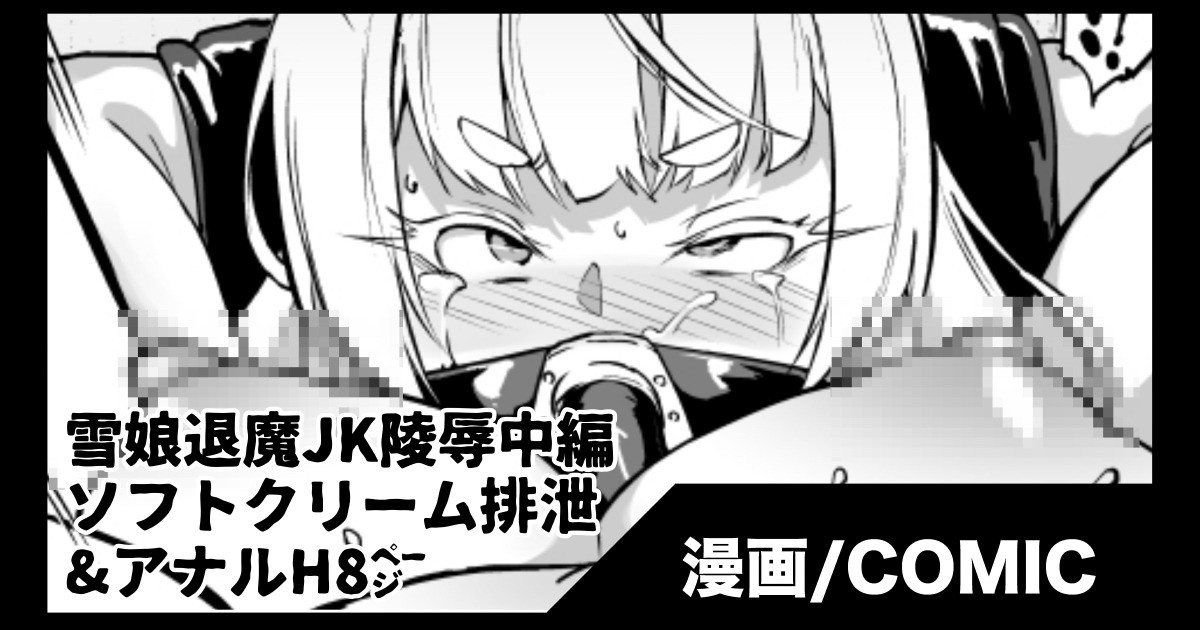 "JK Taimabu S3" Yuki Musume Taima JK Ryoujoku page 1 full