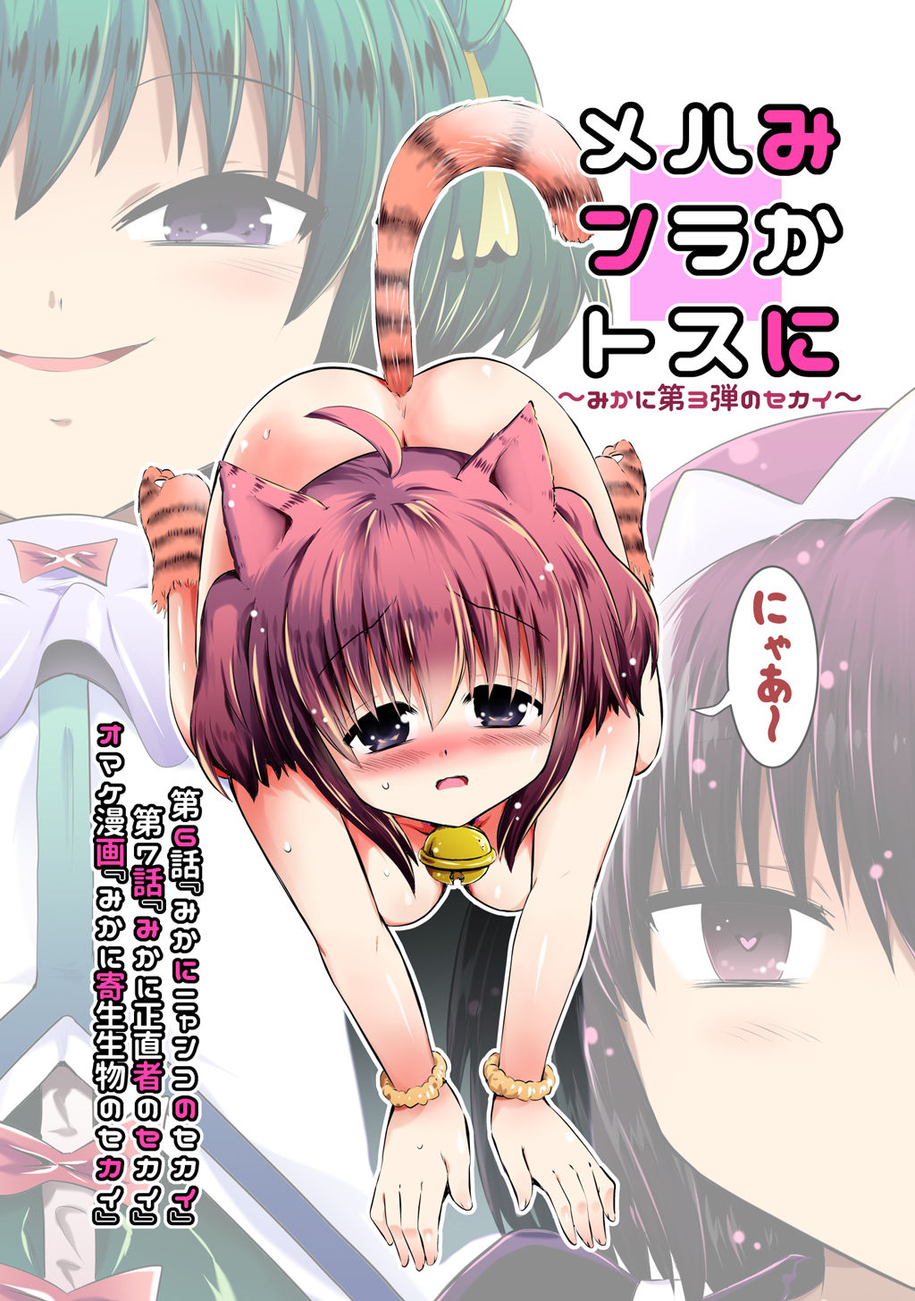 Shinsei Mika ni Harassment - Mika ni Shinsei Dai 3-dan no Sekai page 1 full