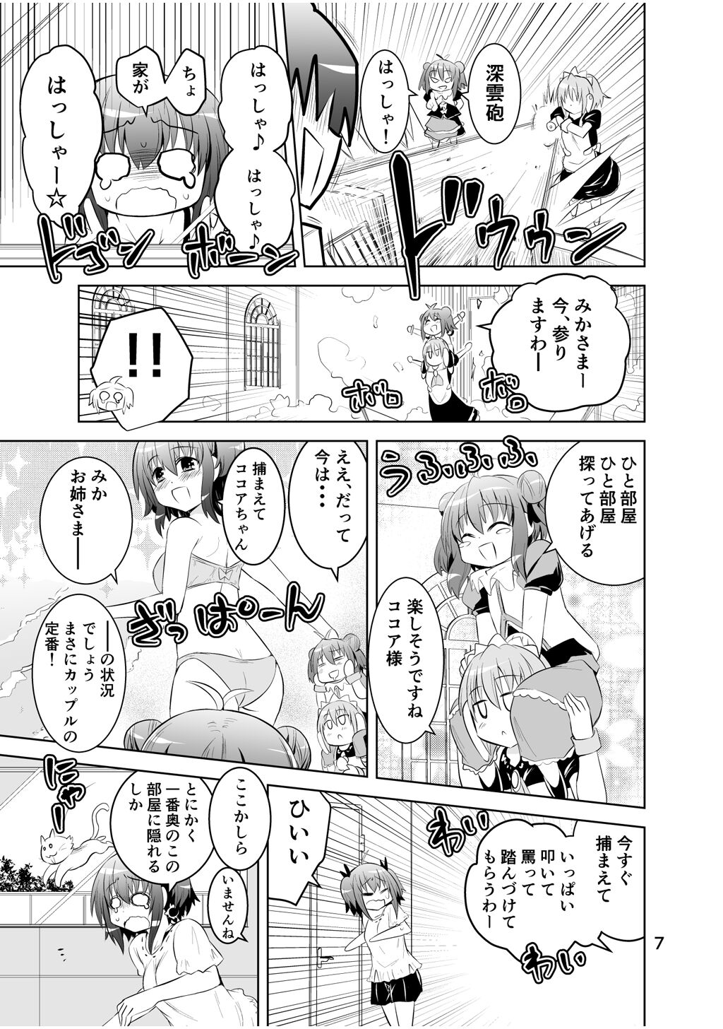 Shinsei Mika ni Harassment - Mika ni Shinsei Dai 3-dan no Sekai page 7 full