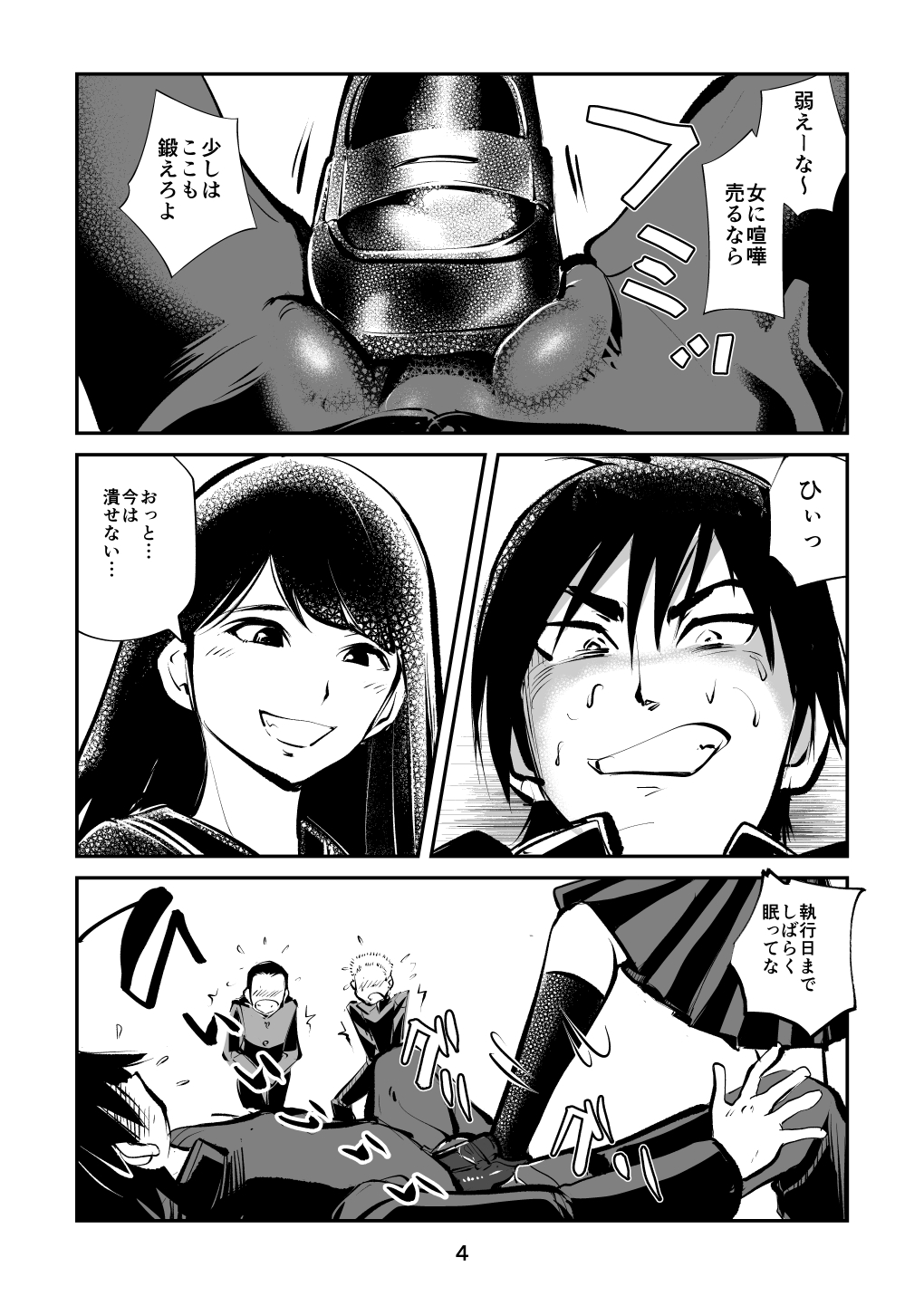 Chinkei Shikkou 3 ~Tanuki no Kintama Hen~ page 4 full