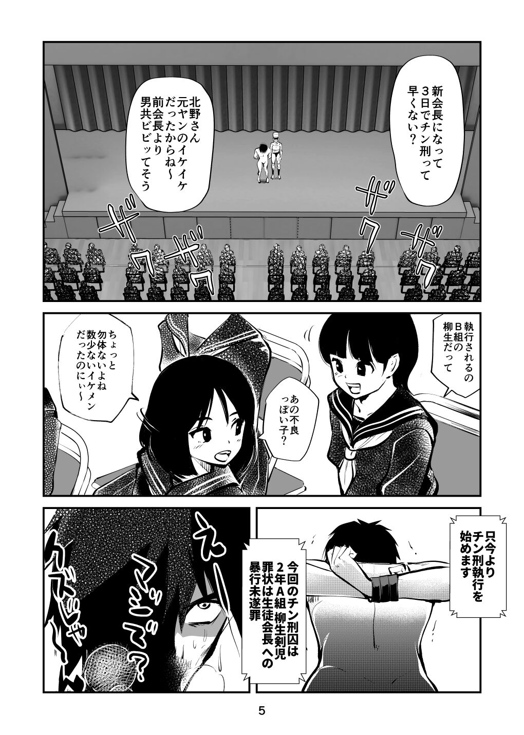 Chinkei Shikkou 3 ~Tanuki no Kintama Hen~ page 5 full