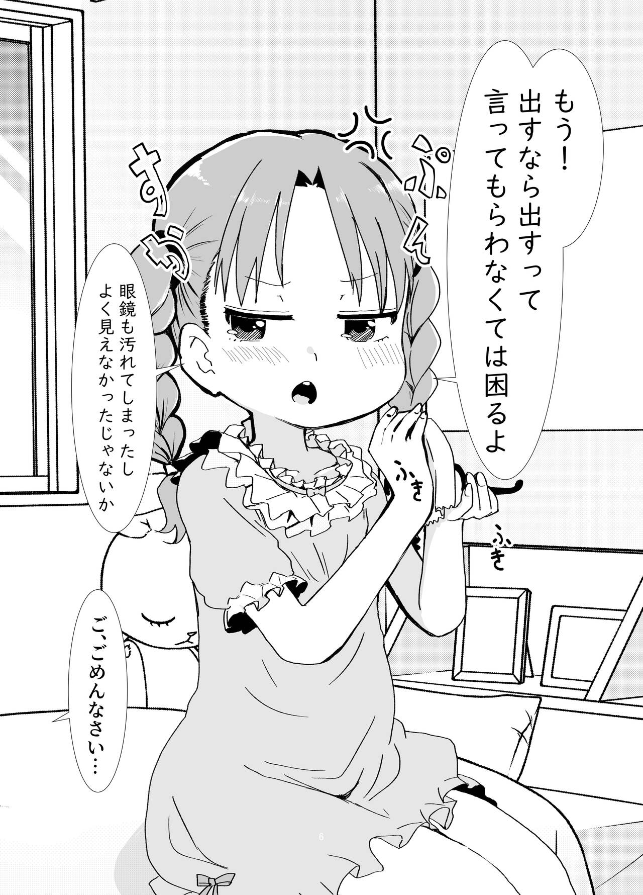 Boku wa Kimi no Onaho ja nain da yo page 6 full