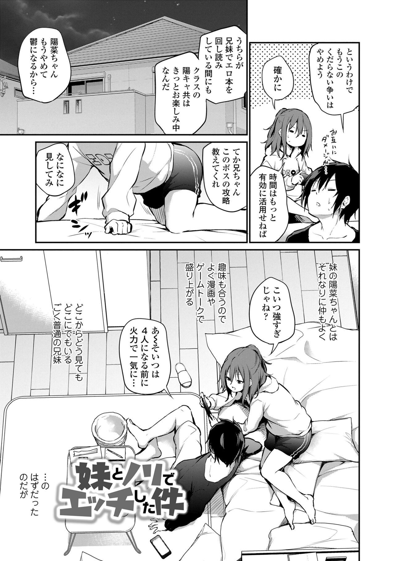 Imouto TRIP page 7 full