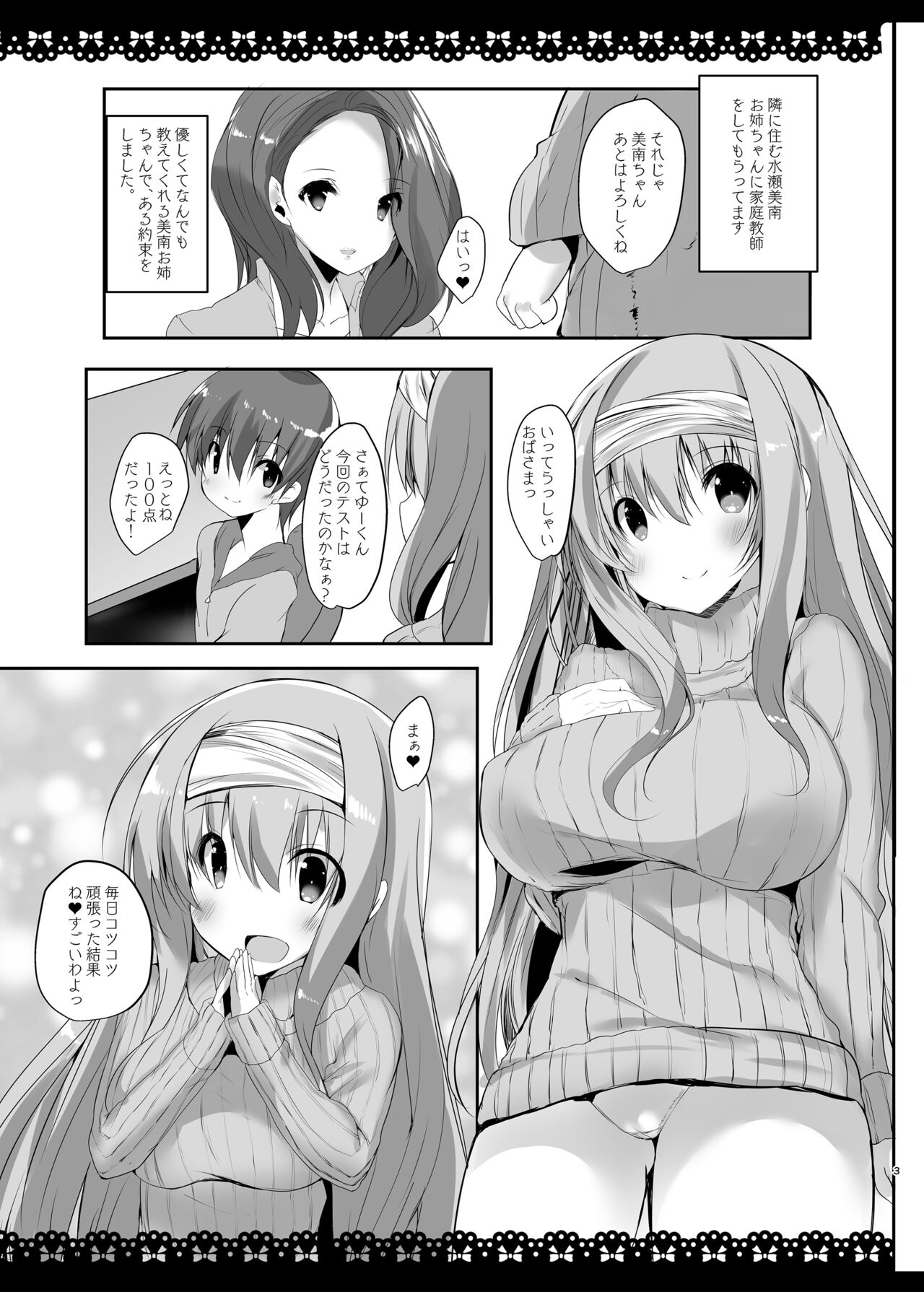 SUKISUKI ONE-CHAN page 2 full