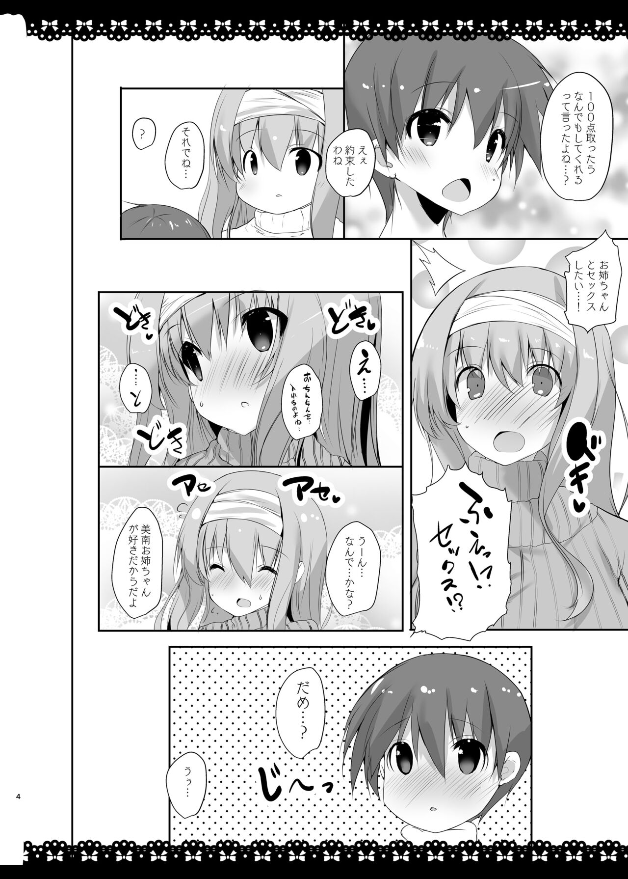 SUKISUKI ONE-CHAN page 3 full