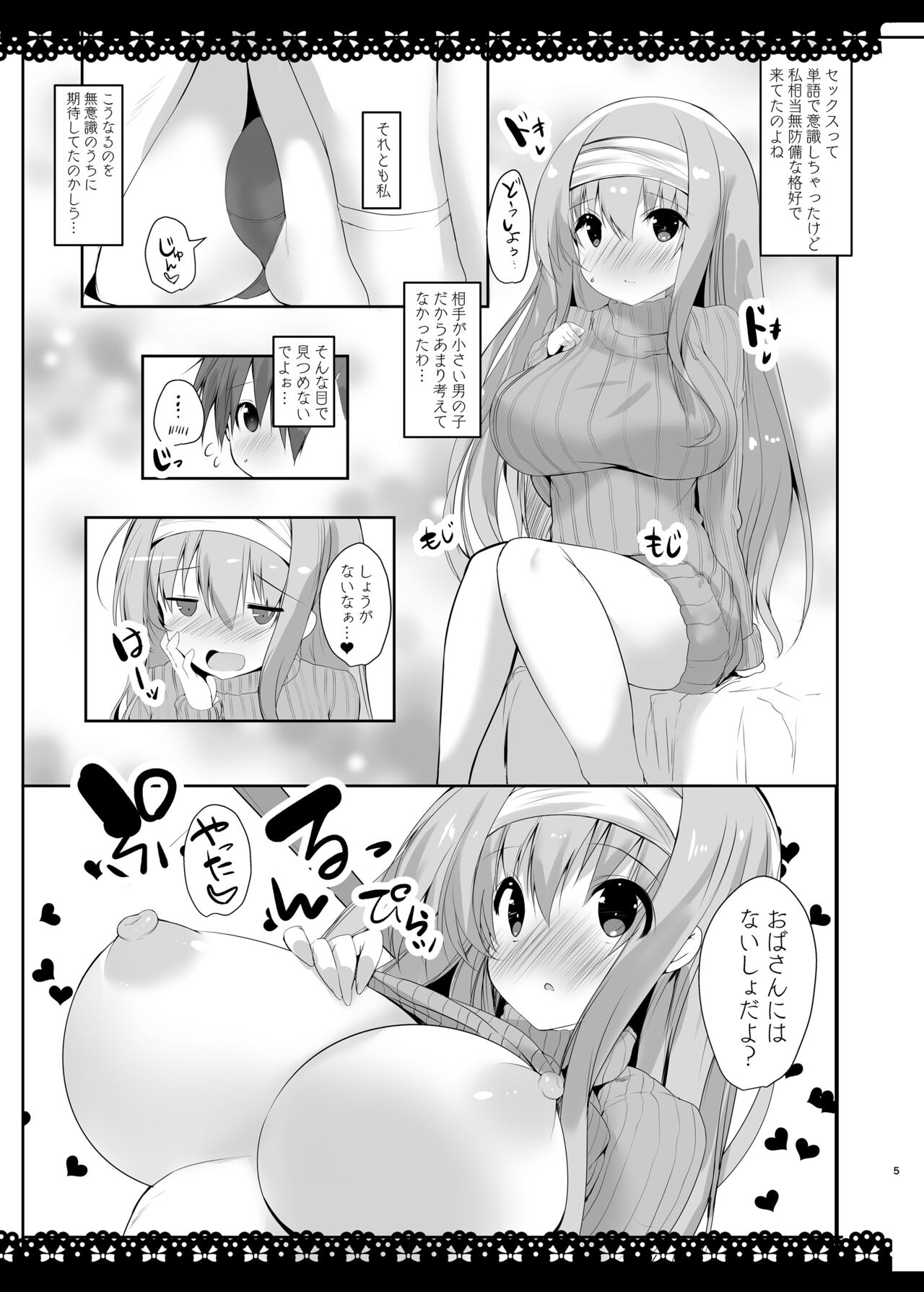 SUKISUKI ONE-CHAN page 4 full