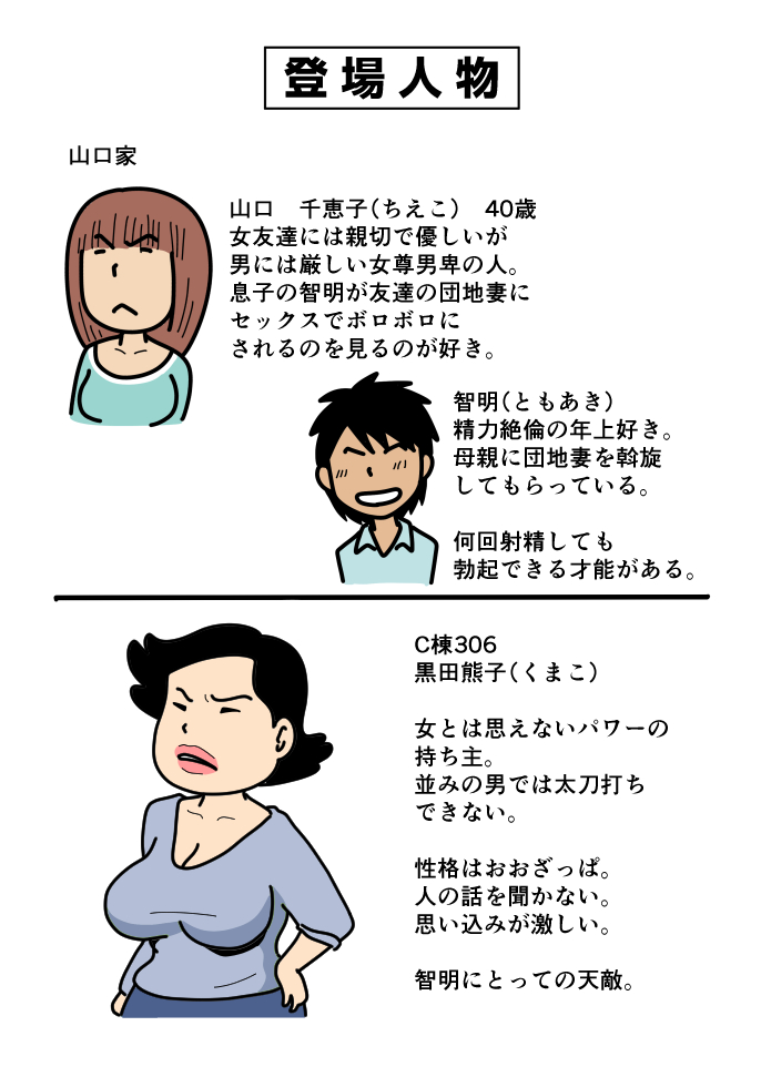 Mob-kao no Koushoku Danchizuma-tachi 3 Monster Shufu no Kumako-san page 2 full