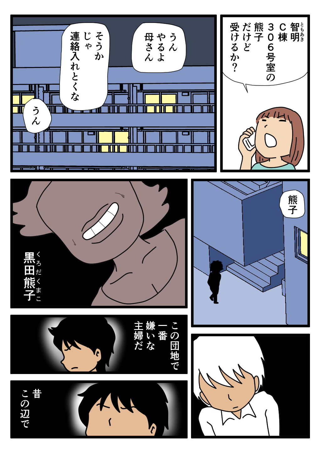 Mob-kao no Koushoku Danchizuma-tachi 3 Monster Shufu no Kumako-san page 3 full