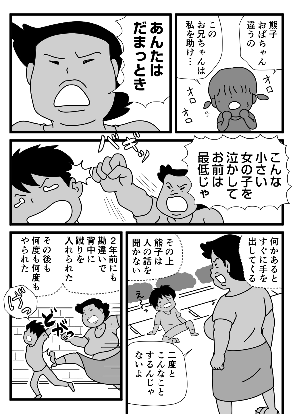 Mob-kao no Koushoku Danchizuma-tachi 3 Monster Shufu no Kumako-san page 6 full
