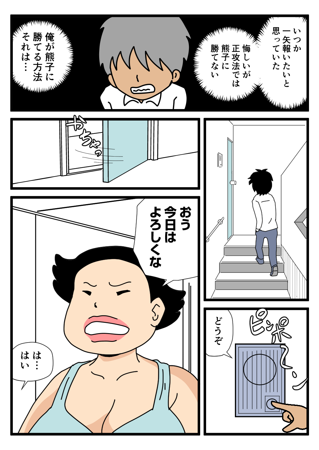 Mob-kao no Koushoku Danchizuma-tachi 3 Monster Shufu no Kumako-san page 8 full
